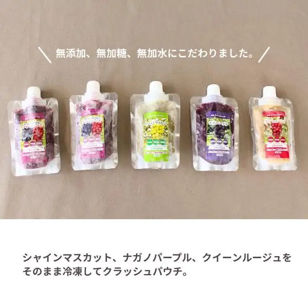 TK26 ぶどう 冷凍スペシャルパウチ リアル100％ Sサイズ（45g） 5個 // 長野県 南信州 冷凍フルーツ 冷凍パウチ パウチ シャーベット スムージー 無添加 無加糖 無加水 葡萄 シャインマスカット ナガノパープル クインルージュ®