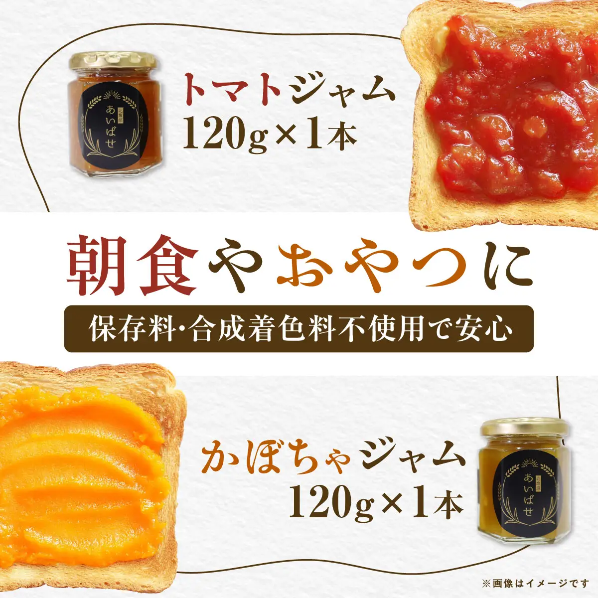 かぼちゃ・トマトジャム2本セット KBAH004