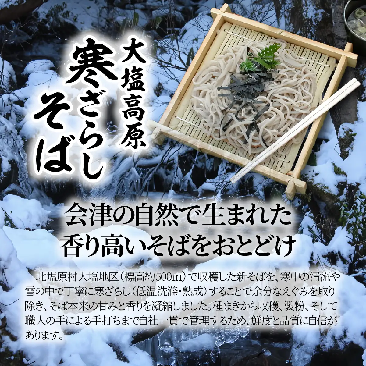 大塩高原　寒ざらしそば（10食分） KBAI002