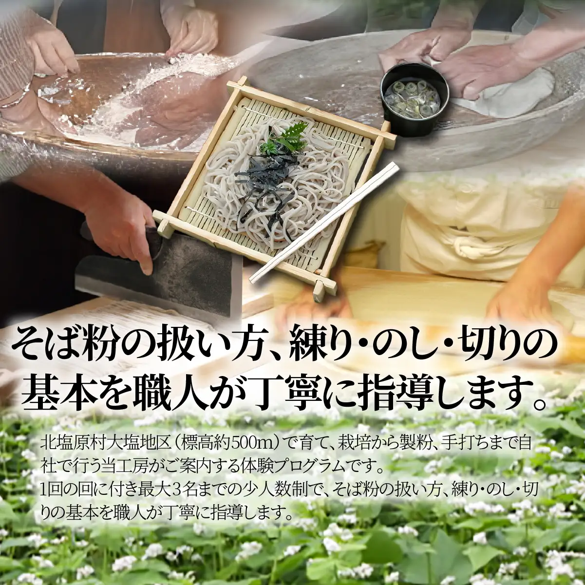 大塩高原　そば打ち体験 KBAI003