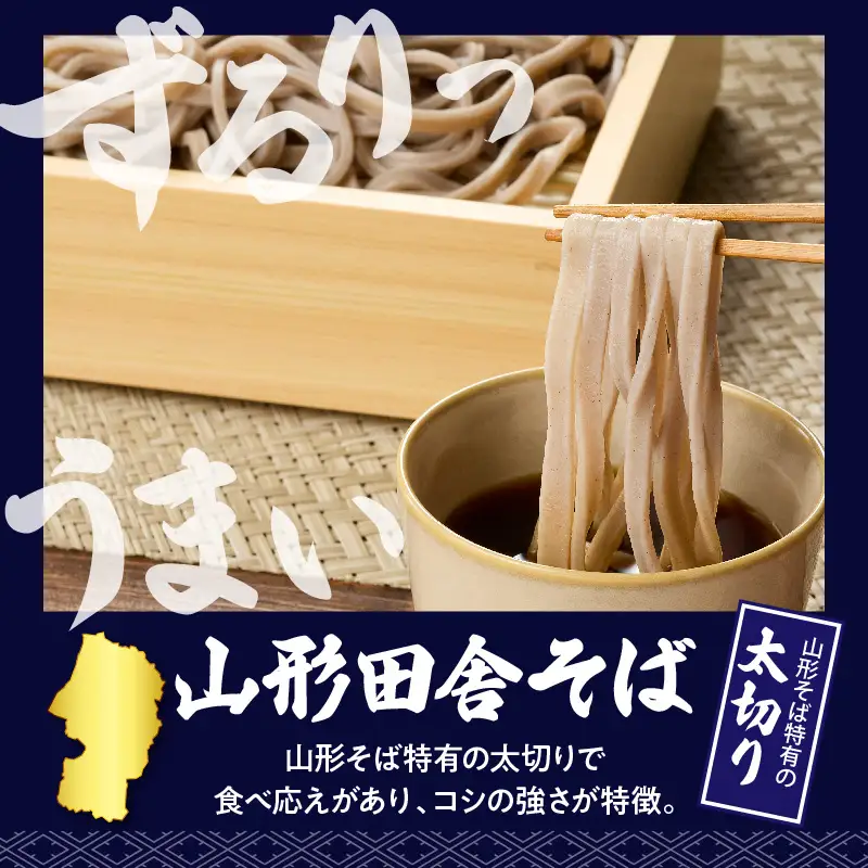 山形田舎そば+麦きり「10食セット」 そば 麦切り 生麺