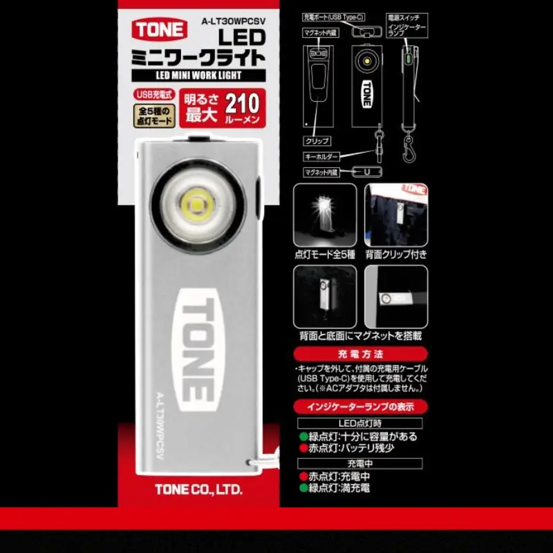 TONE トネ LEDミニワークライト (シルバー)　A-LT30WPCSV　工具　15001-40001302｜工具 整備士 自動車 バイク DIY メンテナンス