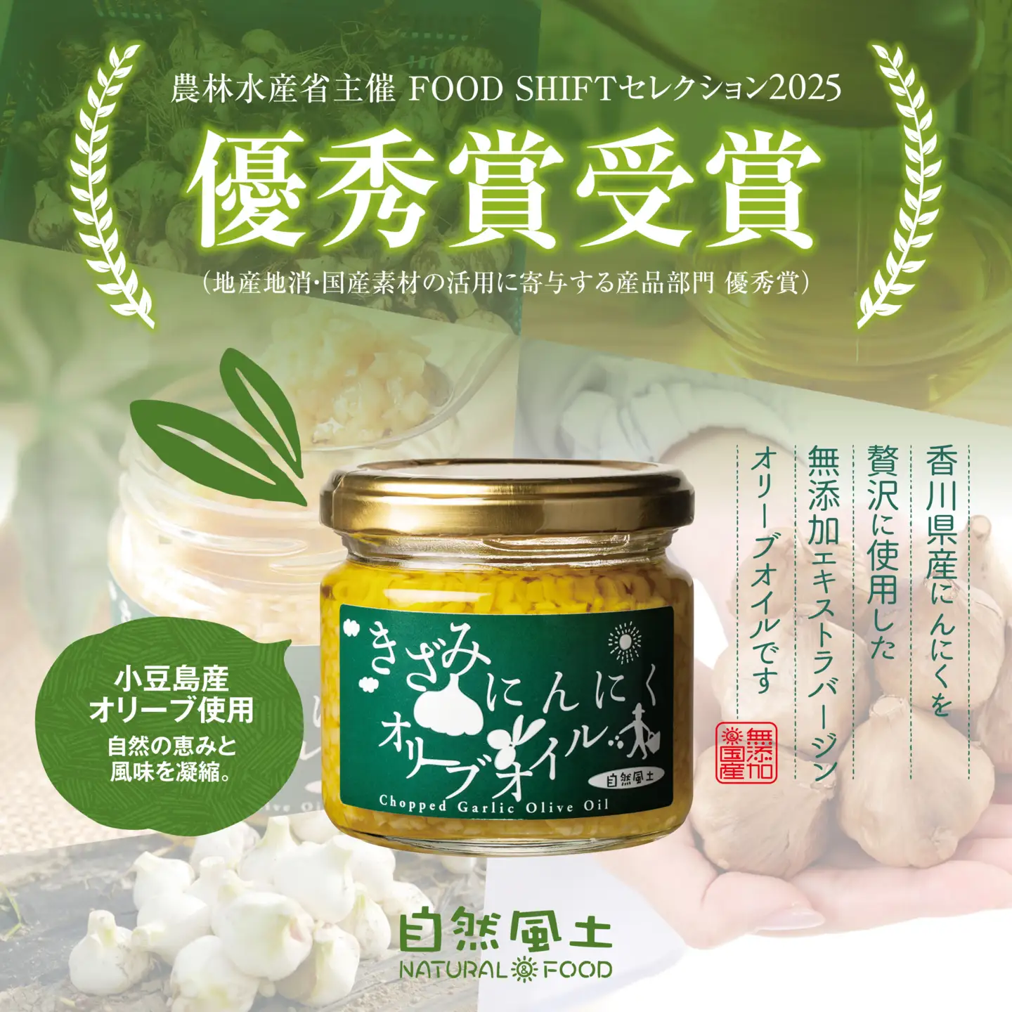 自然風土 きざみにんにくオリーブオイル（調味料）115ｇ