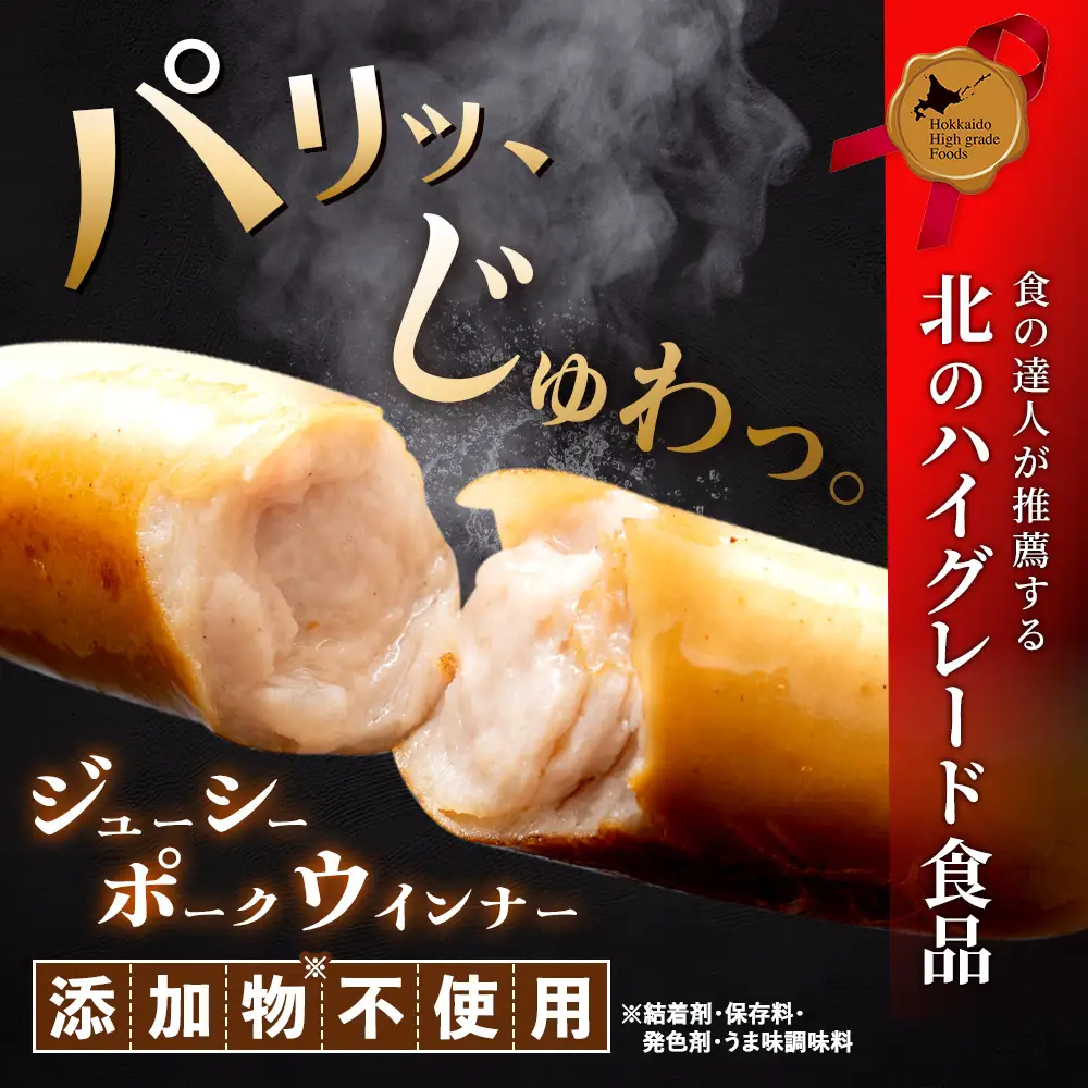 【定期便：3回】北海道産放牧豚 無添加ポークウインナー ×20パック【12007701】