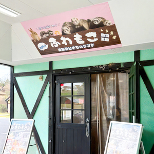 東京ドイツ村 入園チケット 1枚＋世界のふわもこ動物王国 1日入場引換券 3名様分 [0609]