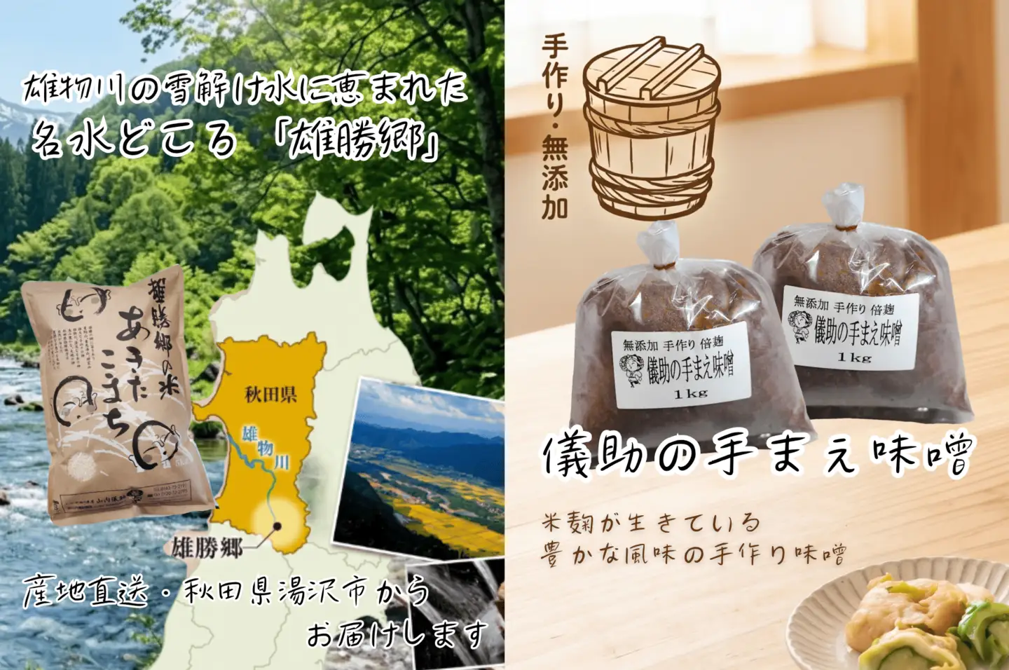 令和7年産 あきたこまち 雄勝郷の米 白米5kg 味噌1kg×2袋入セット ふるさと納税 秋田 米 あきたこまち お米 儀助の手まえ味噌 味噌 みそ【（株）山内儀助商店】[B5-2001]