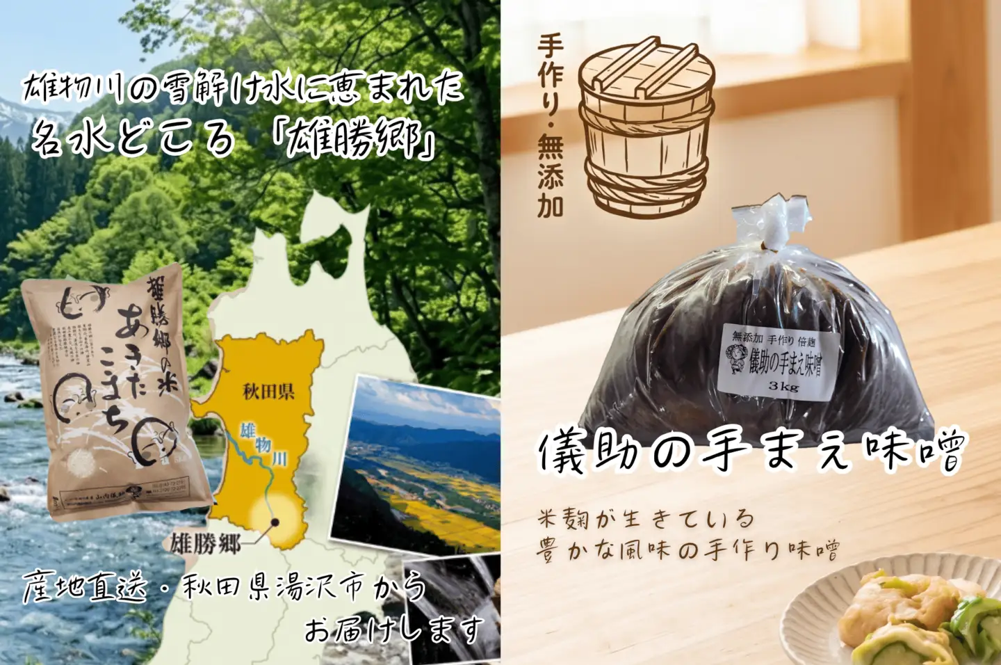 令和7年産 あきたこまち 雄勝郷の米 白米5kg 味噌3kg×1袋入セット ふるさと納税 秋田 米 あきたこまち お米 儀助の手まえ味噌 味噌 みそ【（株）山内儀助商店】[B7-2001]