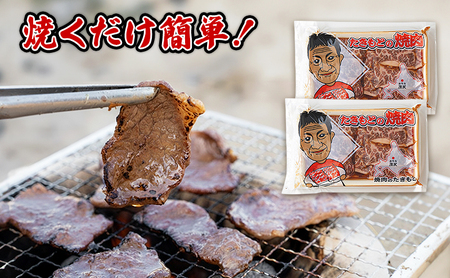 牛カルビ焼肉たきもと牛肉BBQ牛カルビ【250g×2袋】【冷凍】