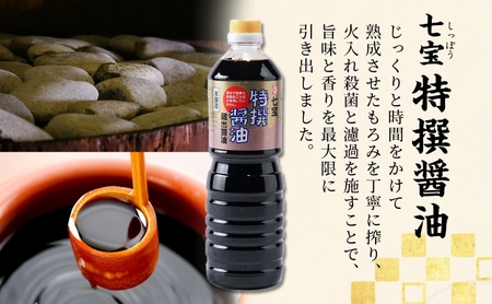 特選醤油 本醸造 濃口醤油 佐藤醸造 特選醤油【1L×3本】