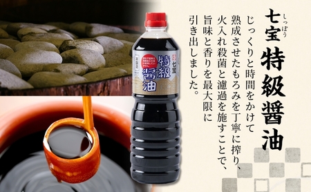 特級醤油 本醸造 濃口醤油 佐藤醸造 特級醤油【1L×3本】