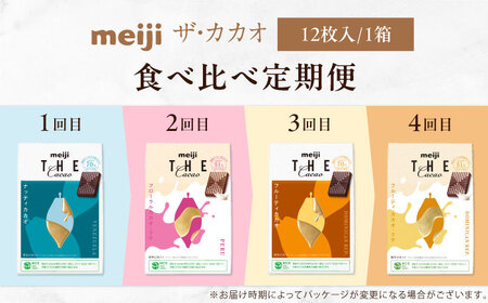 【全4回定期便】明治ザ・カカオ 42g×14箱 高カカオ 大容量 チョコレート[AOAA070]
