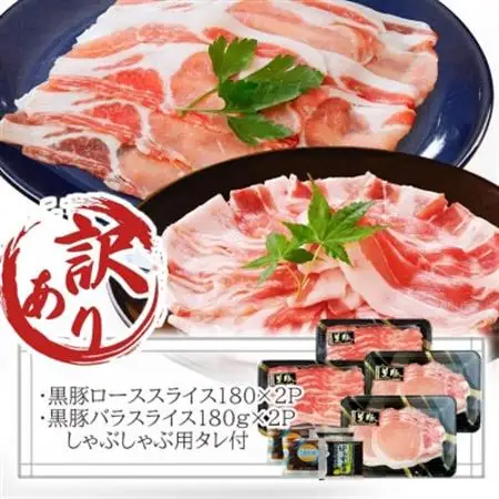 【訳あり】鹿児島県産黒豚しゃぶしゃぶセット A3-381【配送不可地域：離島】【1691697】