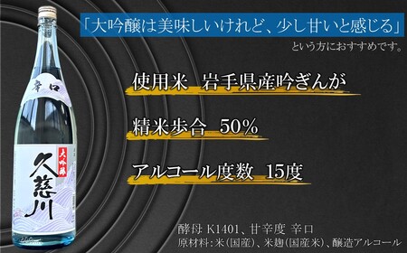 日本酒 辛口大吟醸 久慈川 1.8L 日本酒