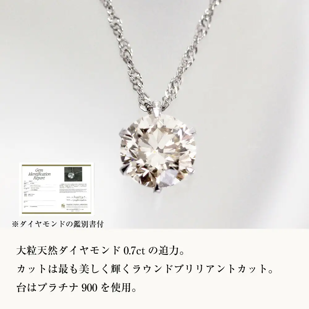 ネックレス 0.7ct 天然ダイヤモンド プラチナネックレス【鑑別書付】ネックレス