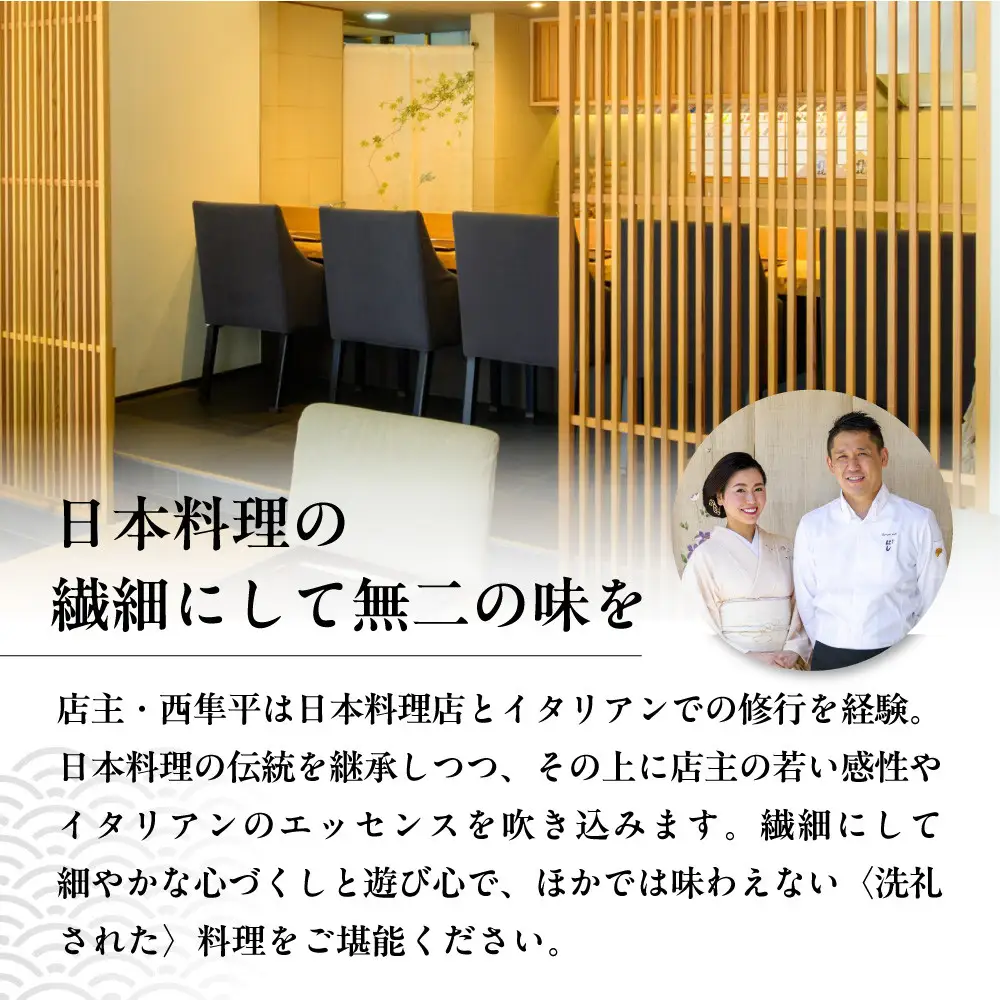【祇園にし】お食事券15,000円分｜京都 料亭 百名店 人気店 食事券
