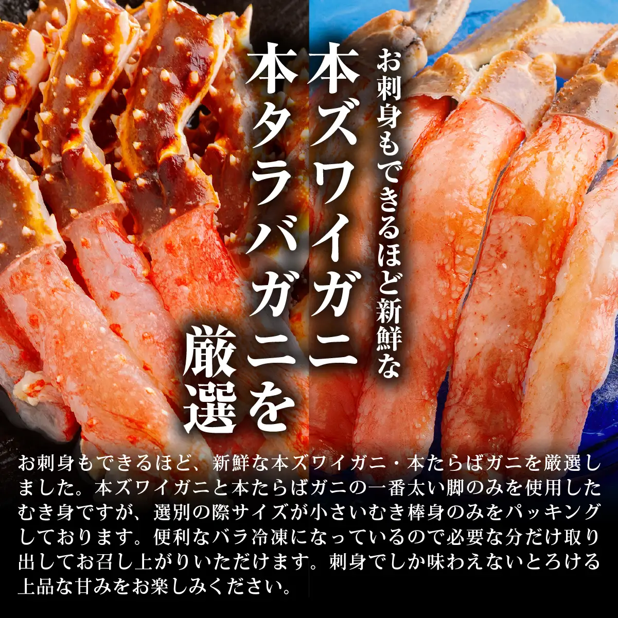 訳あり 2大かにポーションセット 本ずわいがに・本たらばがに各500g ABB168