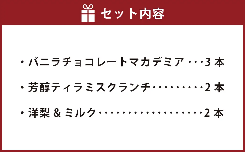 ラインナップ刷新につき在庫限り!ハーゲンダッツバー 7本セット（バニラチョコレートマカデミア×3本、芳醇ティラミスクランチ×2本、洋梨&ミルク×2本）【えひめの町（超）推し！（松前町）】(711-4)