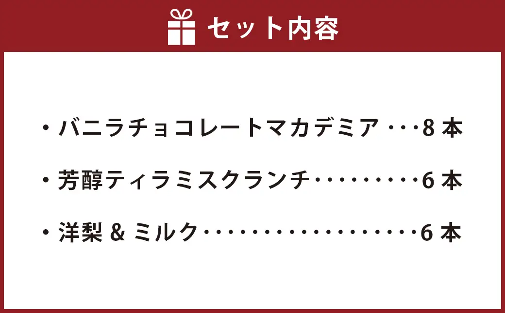 ラインナップ刷新につき在庫限り!ハーゲンダッツバー 20本セット（バニラチョコレートマカデミア×8本、芳醇ティラミスクランチ×6本、洋梨&ミルク×6本）【えひめの町（超）推し！（松前町）】(719-3)