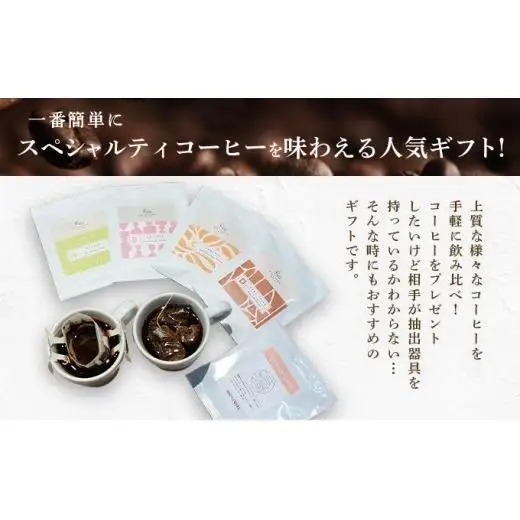 【RIO COFFEE】ドリップバッグ＆コーヒーバッグギフト【10枚入り】