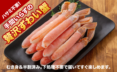 カット済み 生冷ずわい蟹しゃぶしゃぶセット 1kg ABB177