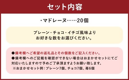 【3種類から選べる】 マドレーヌ 40個 プレーン ・ チョコ ・ イチゴ風味 もったいないスイーツ スポンジの耳で作った 訳あり アウトレット ／ スイーツ デザート お菓子 おかし 菓子 焼き菓子 焼菓子 ギフト セット 詰め合わせ 福岡県 筑後市