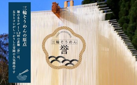 三輪そうめん 芳岡 誉 黒帯 3kg／ 素麺 手延べ麺 保存食 温かい 鍋の締め 化粧箱 お取り寄せ ギフト 奈良県 宇陀市 ふるさと納税