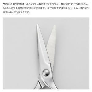 鏡面キッチンバサミ キッチン用品 | 新潟県 弥彦村