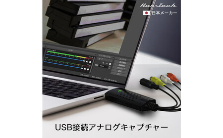 Hanx-Tech USB接続アナログキャプチャ AOP0020