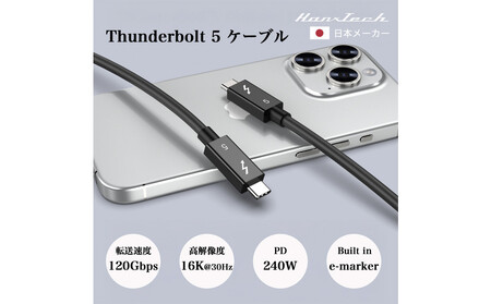 Hanx-Tech Thunderbolt 5 ケーブル 1m HT-TB542BY-1M AOP0027