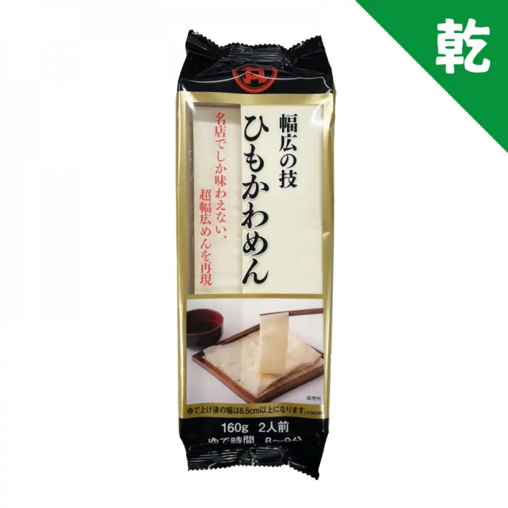 幅広の技　ひもかわめん24人前（160g×12袋）