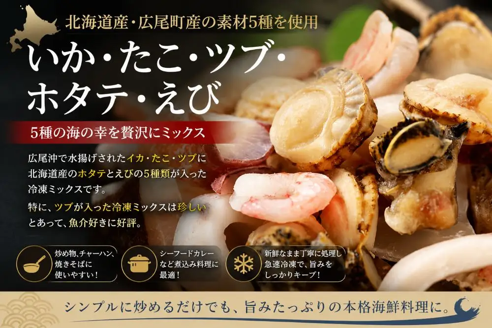 シーフードミックス５(500g×2パック)（0047）