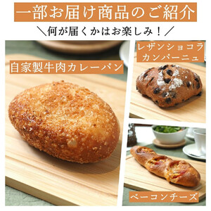 【焼きたてパン工房　順風満パン】ロスパン15点セット【11100-1623】