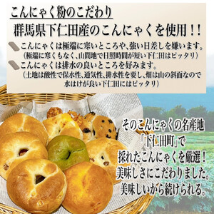 【焼きたてパン工房　順風満パン】こんにゃくベーグル12個セット【11100-1624】