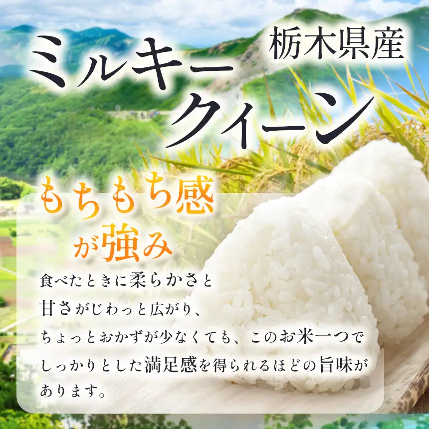 令和8年度産 先行予約 【定期便3回】ミルキークイーン 白米 約4kg