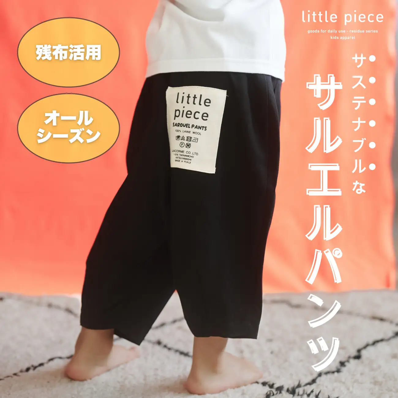 キッズ サルエルパンツ 130cm［A-089002_3］