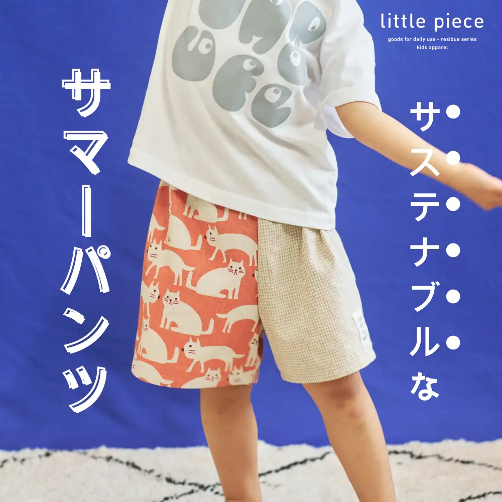 キッズ サマーショートパンツ 110cm［A-089001_1］