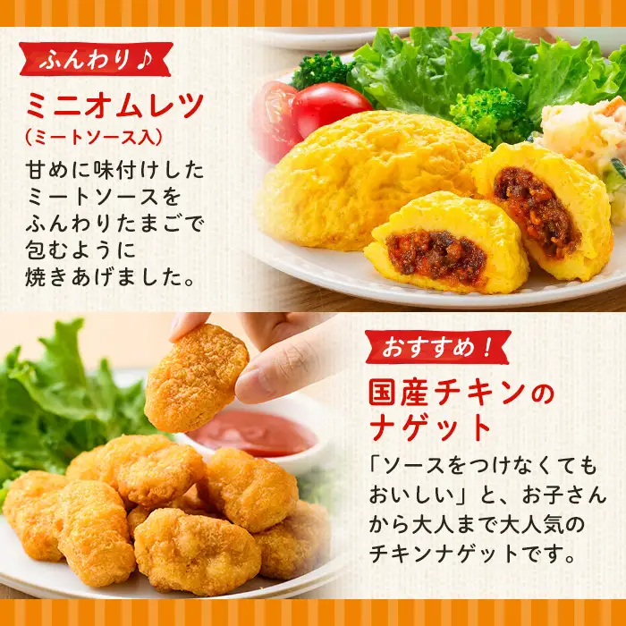 i1182 レンジで簡単お弁当用詰合せ(6種) 冷凍食品 冷凍 冷食 おかず レンチン オムレツ チキン ナゲット ササミ フライ チーズ 竜田揚げ 若鶏 とんかつ 梅肉 大葉 串カツ レンジ お弁当 夕食 簡単調理 国産 お手軽 【マルイ食品】