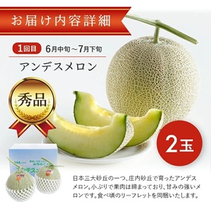 SE0493　【3回定期便】果汁がひろがる！ 酒田の美味しい果物お届け便2026 (アンデスメロン・小玉すいか・刈屋梨)