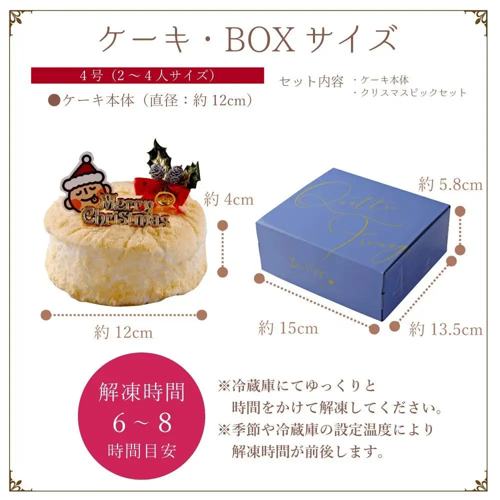 もりん　クリスマスケーキ　クワトロフロマージュ　 チーズケーキ　（4号）　2026 クリスマス_Z2600529