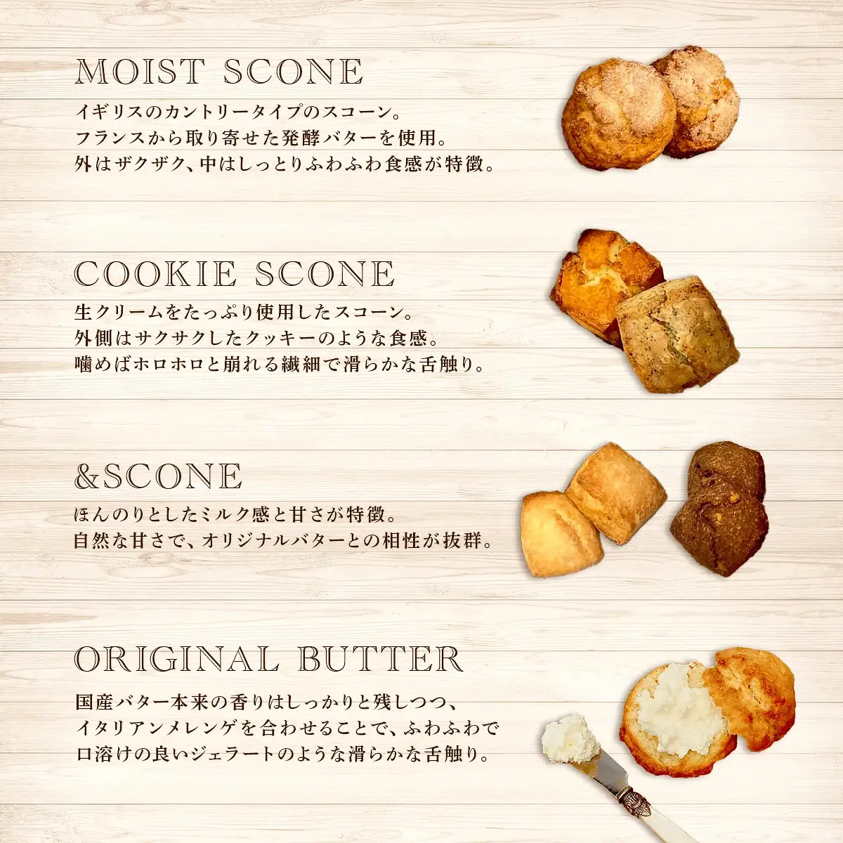 【芦屋のスコーン】ベストセレクション＜THE BUTTER＆SCONE＞
