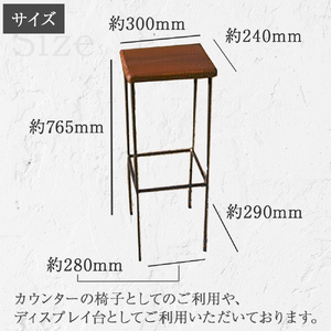 イス 鉄職人の作る素朴なカウンターチェアー（ばすぷすん工房）チェア 