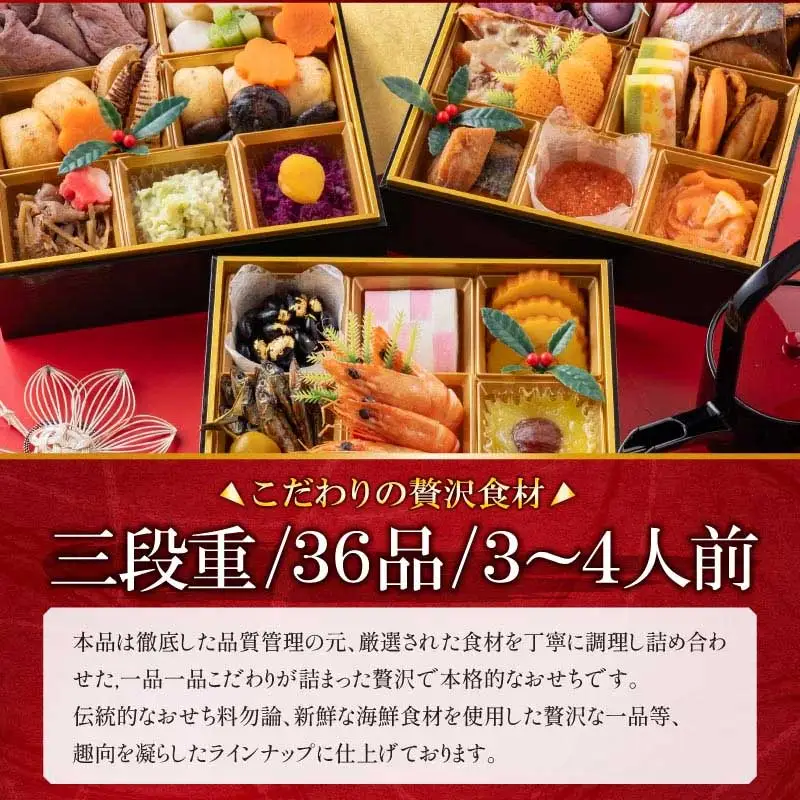 [数量限定] 【12月30日お届け】しおそう オリジナル 『 迎春 おせち 』 3段重 [36品 3～4人前] ＆ ズワイ蟹 (1.2kg) セット [053-e011_(20)-1230]