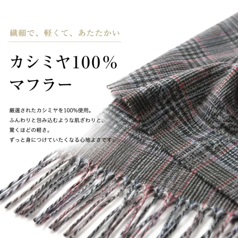 『Noble Fibre』100％カシミヤ・マフラー グレーン＆チェック フリンジ付き