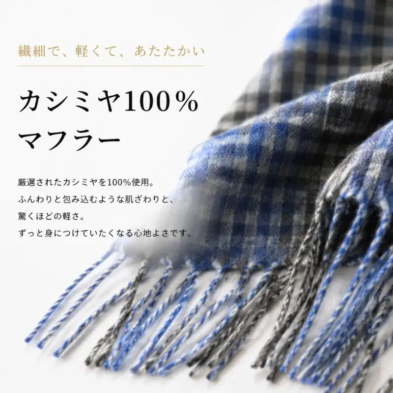 『Noble Fibre』100％カシミヤ・マフラー ブルー＆チェック フリンジ付き
