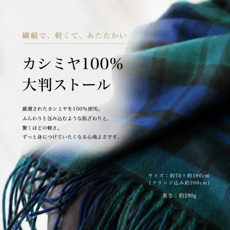 『Noble Fibre』100％カシミヤ・大判ストール ブラックウオッチ＆チェック フリンジ付き