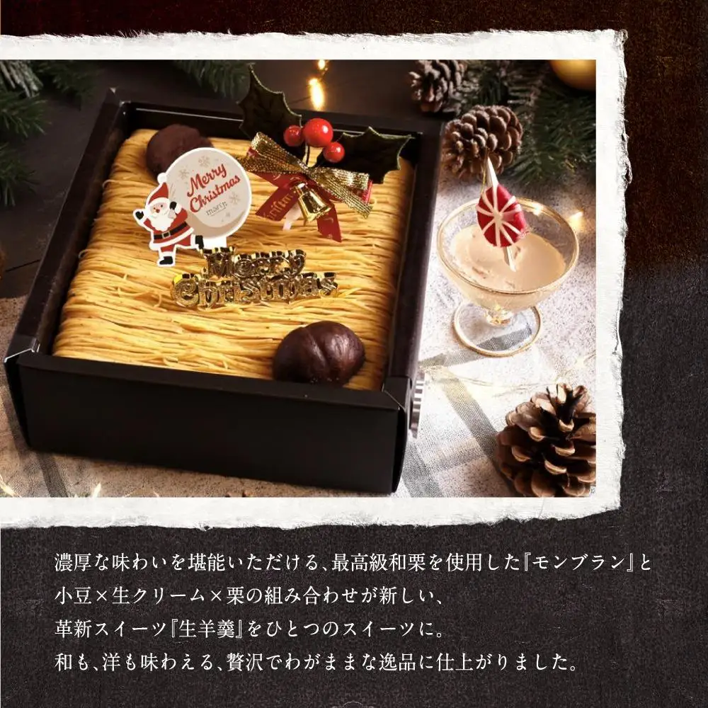 もりん クリスマスケーキ 和栗モンブラン クリスマス 2026 厳選した最高級和栗をたっぷり使用！_Z2600530