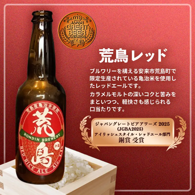 オリジナルクラフトビール3種×2本 計6本セット（やすぎエール･荒島レッド･月光麦酒）【発泡酒 地ビール 飲み比べ】【16-RB-02】