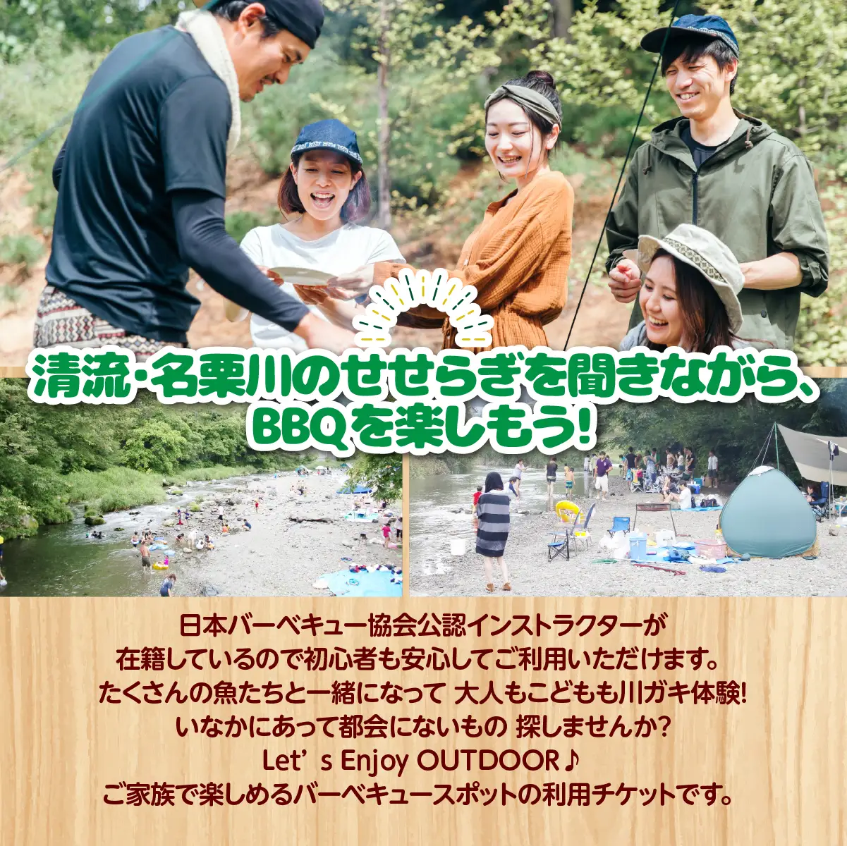 バーベキュースポット 名栗川 さつき 利用サービス券 体験チケット HNNAA001