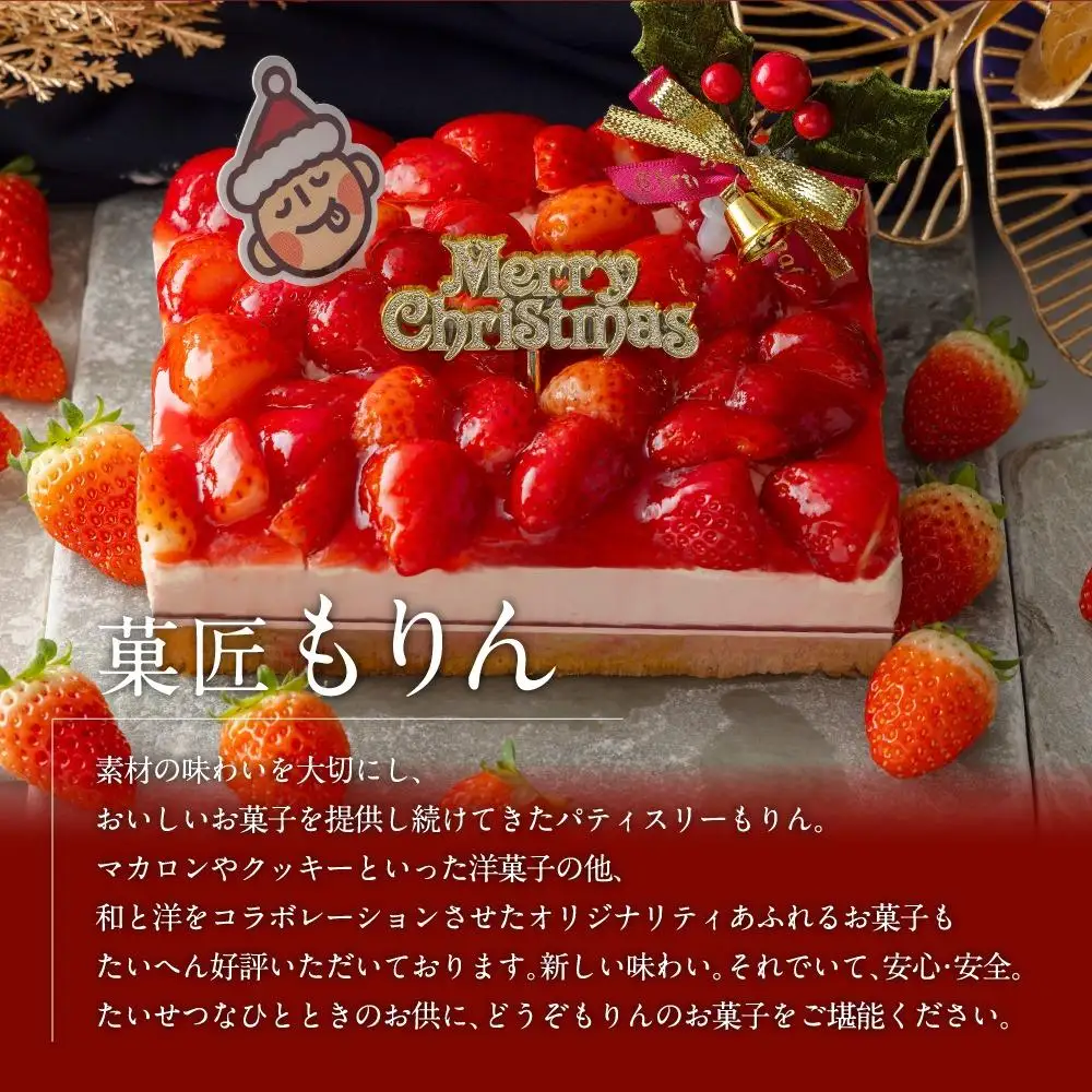 もりん　クリスマスケーキ　苺モンブラン 2026 クリスマス_Z2600531