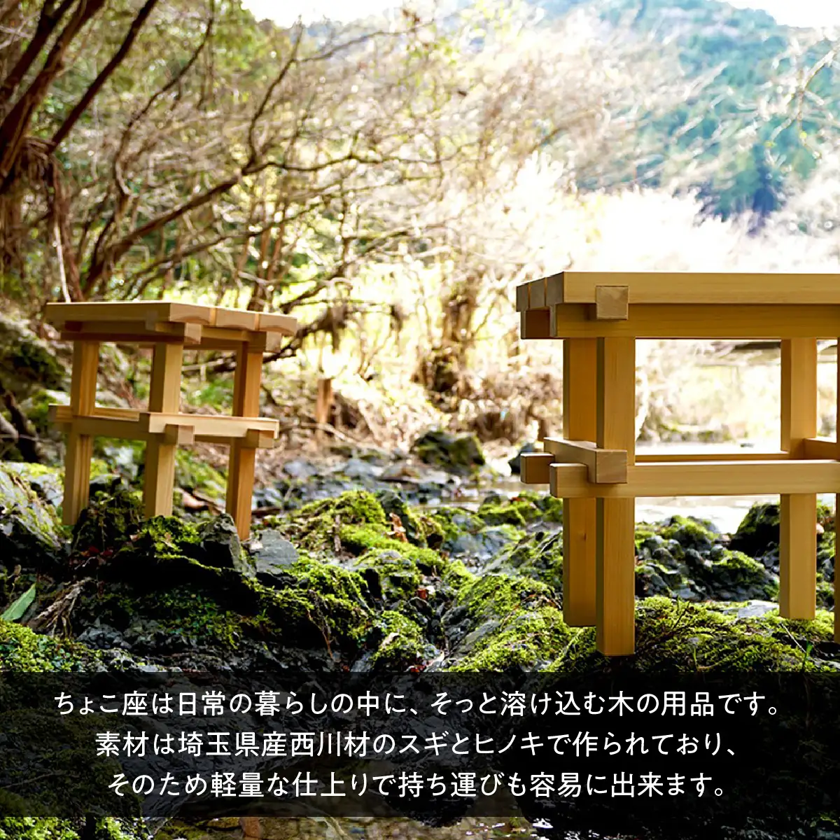 ちょこ座 工芸品 すぎちょこ HNNBS001-2